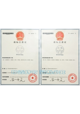 “銀露”商標(biāo)注冊(cè)證-第1、5類